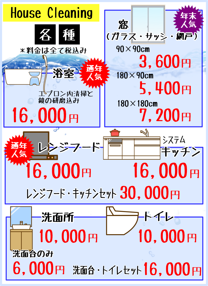 横浜青葉ハウスクリーニングのタジマ-ハウスクリーニング