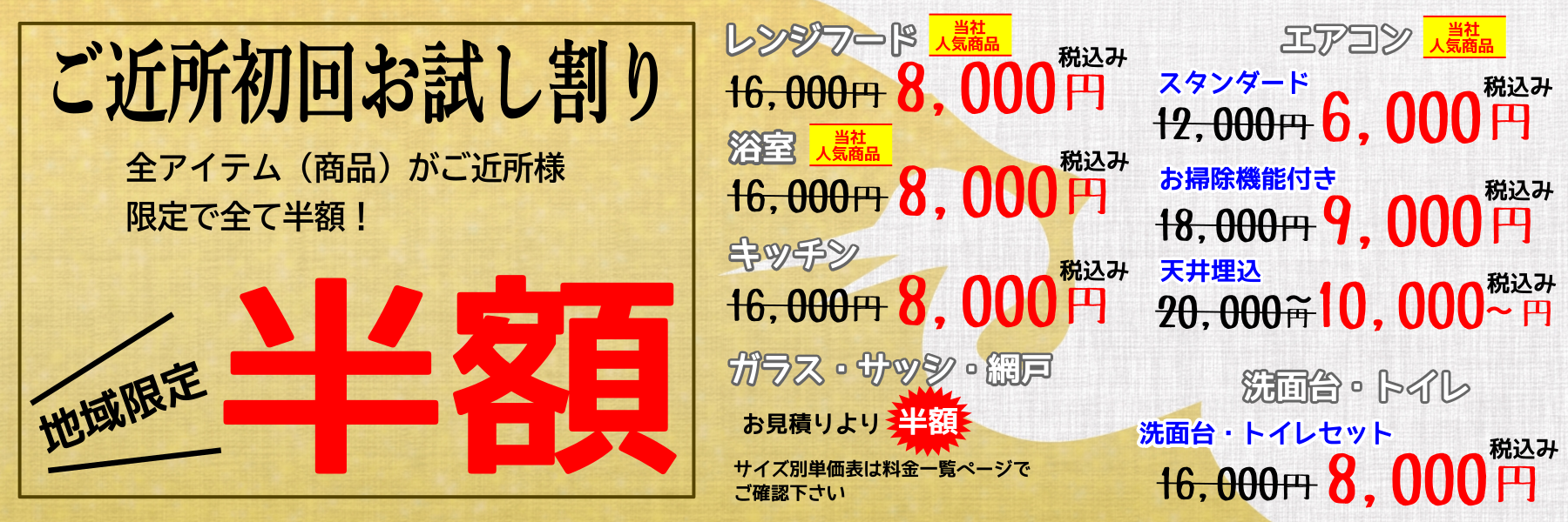 ご近所ハウスクリーニング初回お試し割り半額