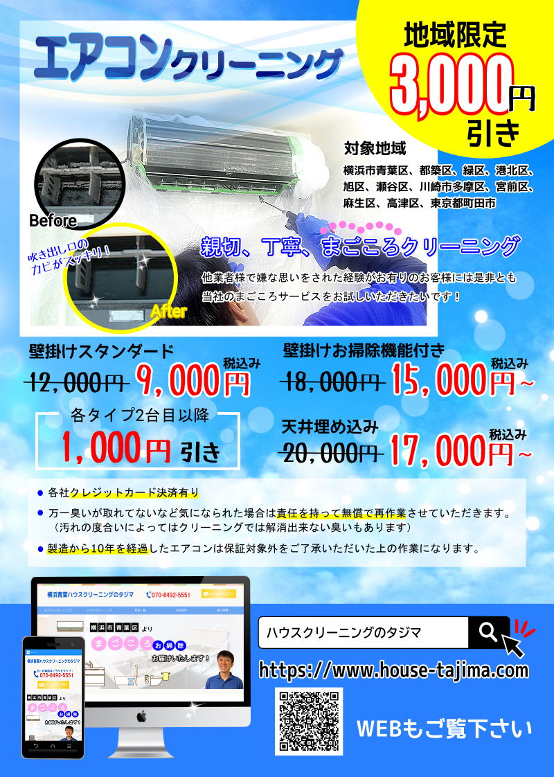 2022夏エアコンクリーニング