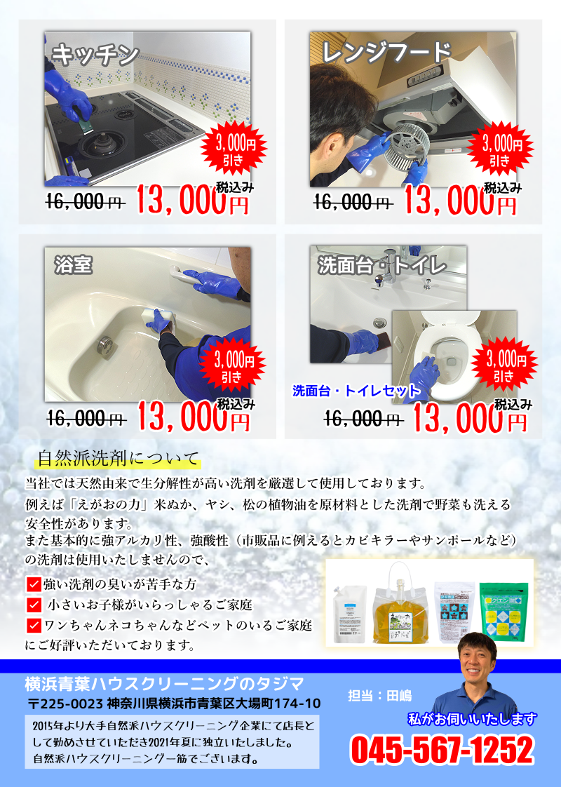 2022夏ハウスクリーニング